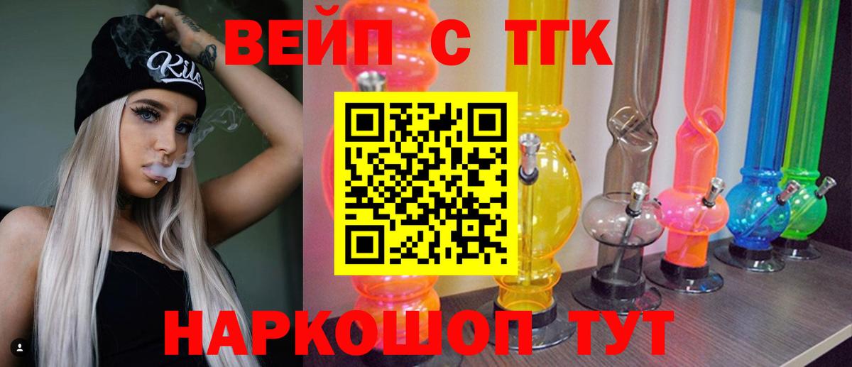 ТГК вейп с тгк  Вход с VPN  Дистиллят ТГК THC oil  Ржев 